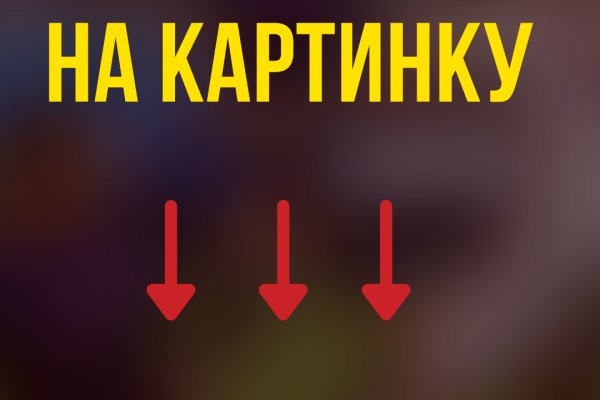 Зарегистрироваться на сайте кракен